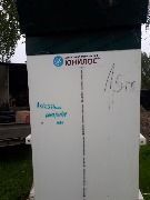 Септик Юнилос Астра (6)