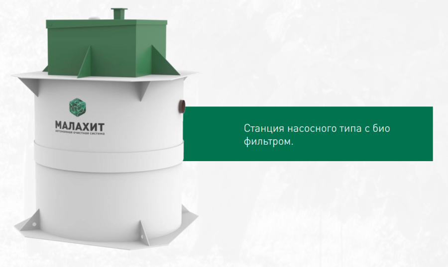 Септик Малахит.png купить малахит.png