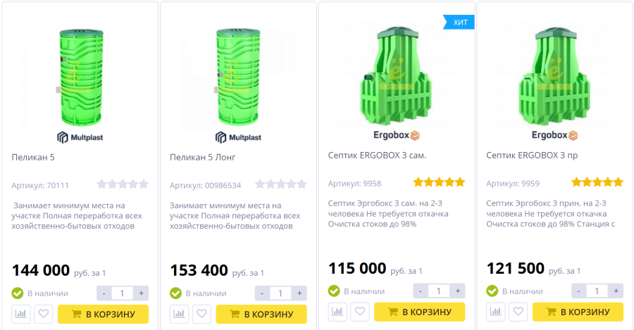 септик Эргобокс.png
