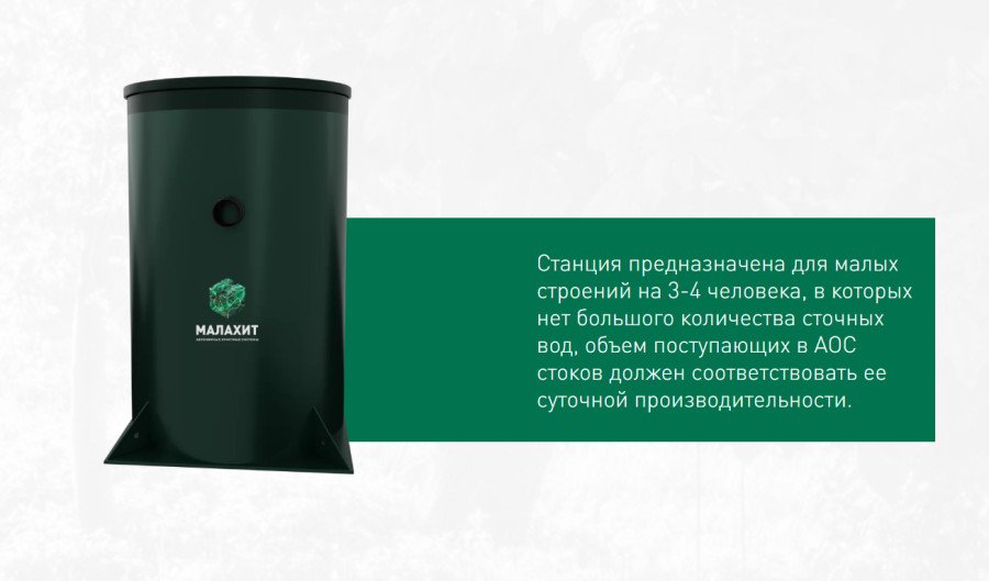 Септик Малахит малахит купить сетик.png