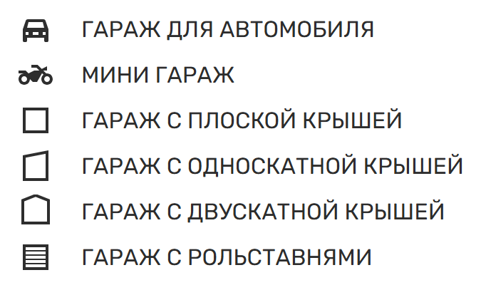 гаражи.png