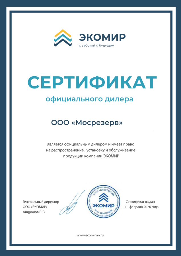 СЕРТИФИКАТ ДИЛЕРА ОТ КОМПАНИИ ЭКОМИР.png СЕРТИФИКАТ ДИЛЕРА ОТ КОМПАНИИ ЭКОМИР.png