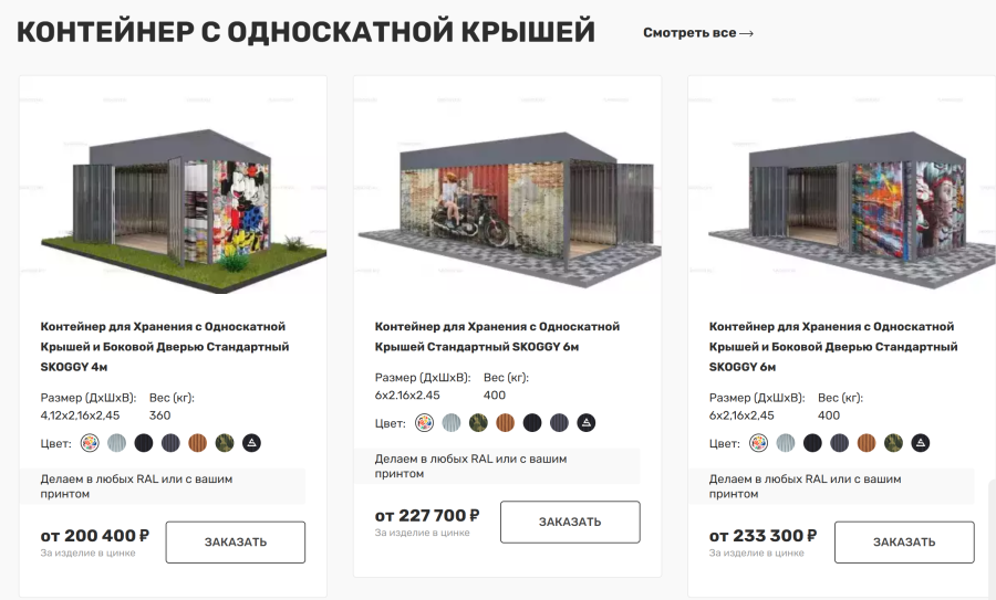 КОНТЕЙНЕР ОДНОСКАТНЫЙ.png КОНТЕЙНЕР ОДНОСКАТНЫЙ.png