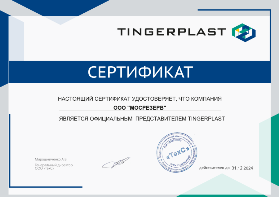Сертификат официального дилера ТИНГАРД Сертификат официального дилера ТИНГАРД
