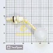 Поплавковый клапан G1/2 пластик шар, L=219 мм