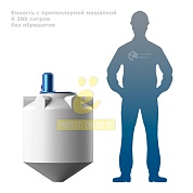 Емкость K 200 литров с пропеллерной мешалкой без обрешетки