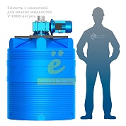 Емкость V 1000 литров с мешалкой для вязких жидкостей