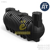 Подземная емкость для топлива DL DT 9000