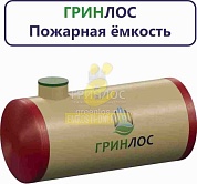 Пожарный резервуар 50-2500 стеклопластиковый