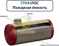 Пожарный резервуар 40-2300 стеклопластиковый