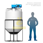 Емкость K 1000 литров с мешалкой для вязких жидкостей