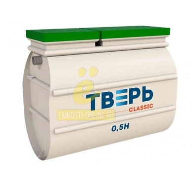 Септики Тверь-0,5Н