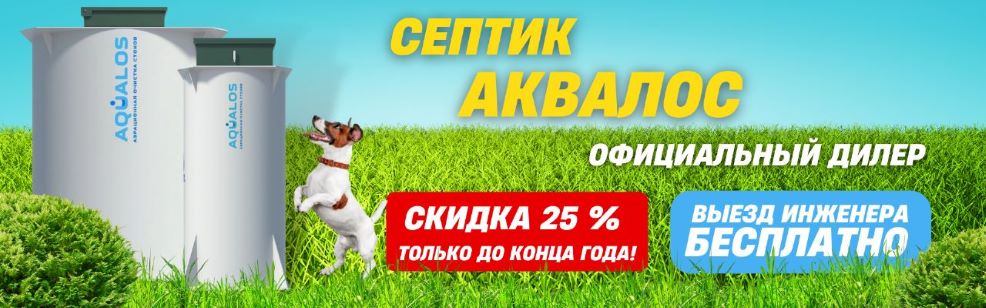 Септик Аквалос Classic