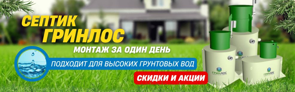 ГРИНЛОС Аква